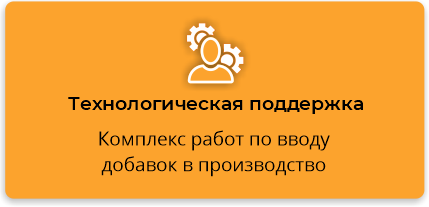 Технологическая поддержка